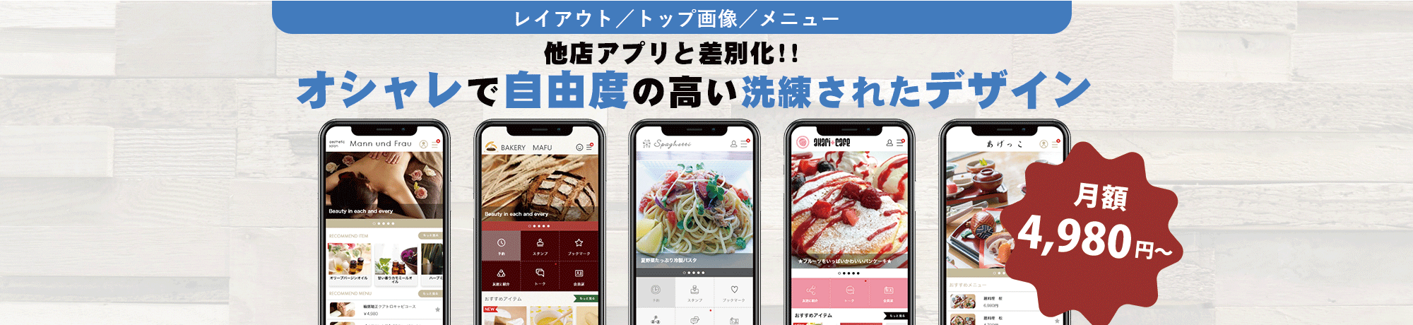 オシャレで自由度の高い洗練されたデザイン