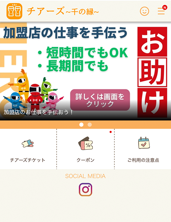 チアーズ