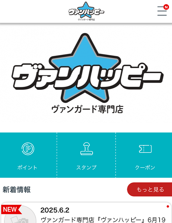ヴァンハッピー