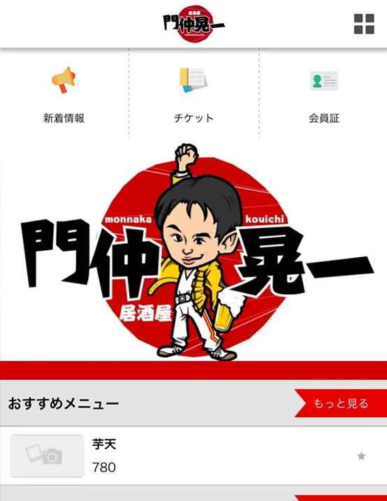 門仲晃一