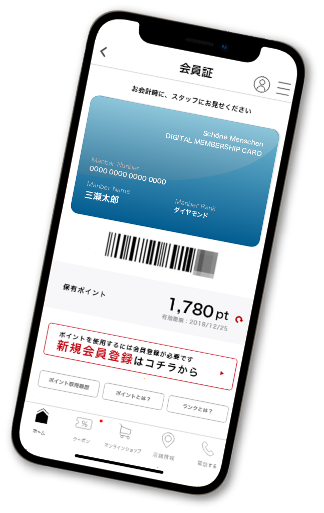 店舗アプリ｜みせプリ｜会員証アプリ